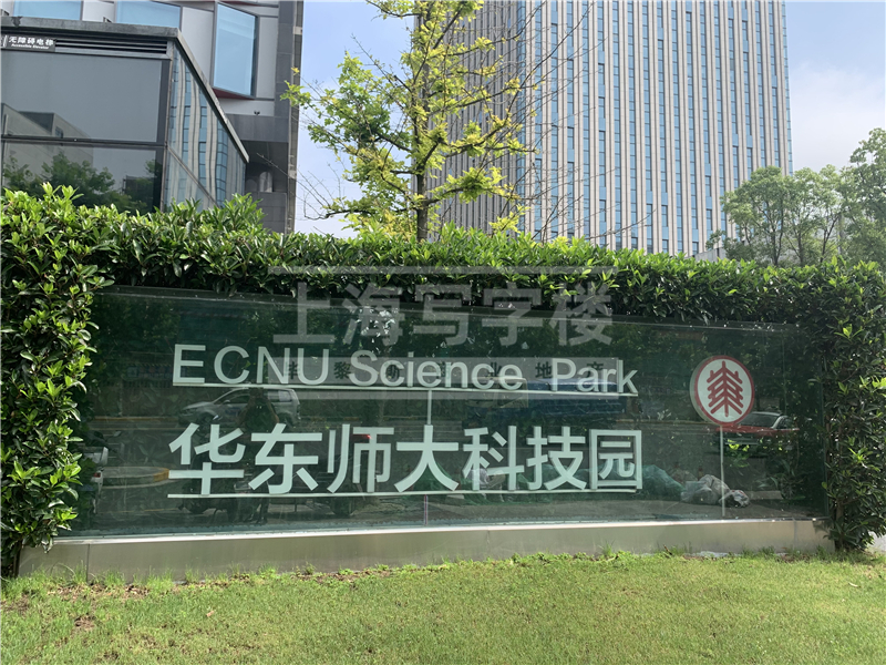 华东师大科技园 (5).JPG